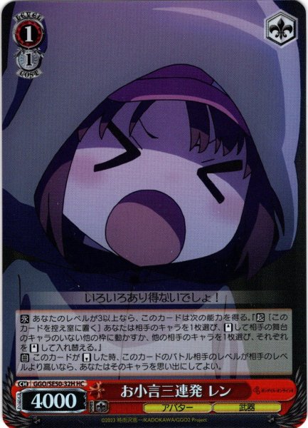 画像1: 【H仕様(C)】お小言三連発 レン[WS_GGO/SE50-32HC] (1)