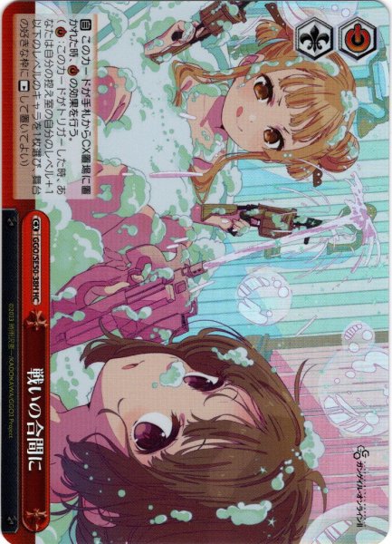 画像1: 【H仕様(C)】戦いの合間に[WS_GGO/SE50-38HC] (1)