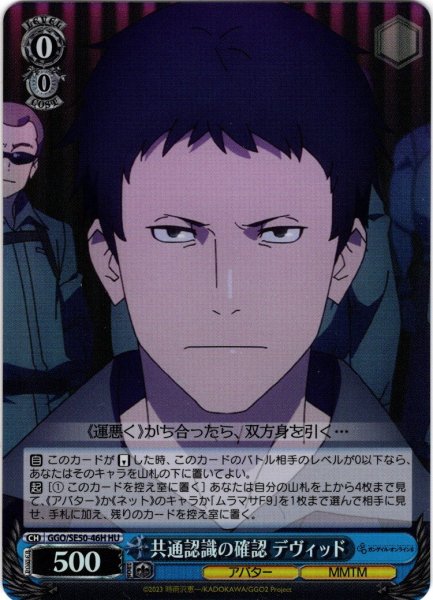 画像1: 【H仕様(U)】共通認識の確認 デヴィッド[WS_GGO/SE50-46HU] (1)