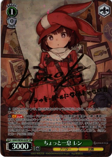 画像1: 【SP仕様】ちょっと一息 レン[WS_GGO/SE50-02SP] (1)