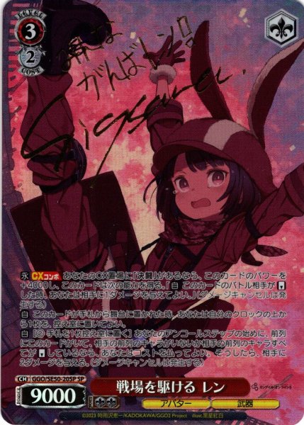 画像1: 【SP仕様】戦場を駆ける レン[WS_GGO/SE50-20SP] (1)