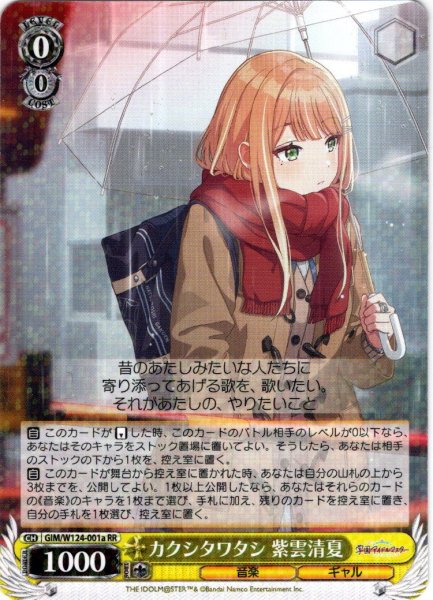 画像1: カクシタワタシ 紫雲清夏[WS_GIM/W124-001a_RR] (1)