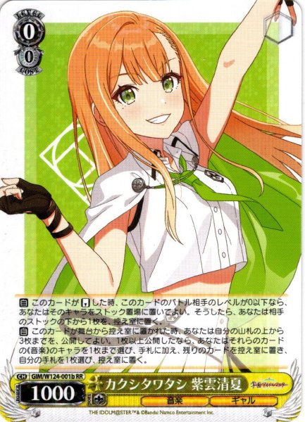 画像1: カクシタワタシ 紫雲清夏[WS_GIM/W124-001b_RR] (1)