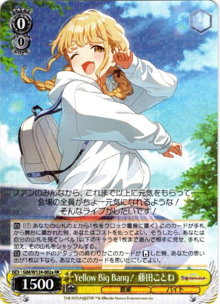 画像1: Yellow Big Bang！ 藤田ことね[WS_GIM/W124-002a_RR] (1)