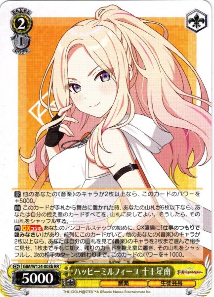 画像1: ハッピーミルフィーユ 十王星南[WS_GIM/W124-003b_RR] (1)