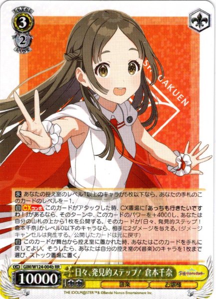 画像1: 日々、発見的ステップ！ 倉本千奈[WS_GIM/W124-004b_RR] (1)