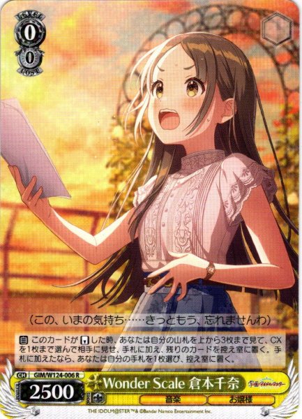 画像1: Wonder Scale 倉本千奈[WS_GIM/W124-006R] (1)