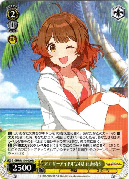 画像1: アナザーアイドル'24夏 花海佑芽[WS_GIM/W124-009R] (1)