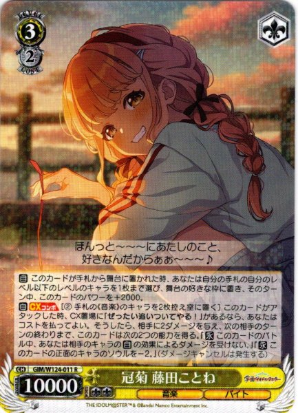 画像1: 冠菊 藤田ことね[WS_GIM/W124-011R] (1)