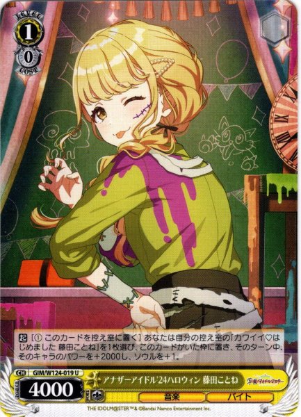 画像1: アナザーアイドル'24ハロウィン 藤田ことね[WS_GIM/W124-019U] (1)
