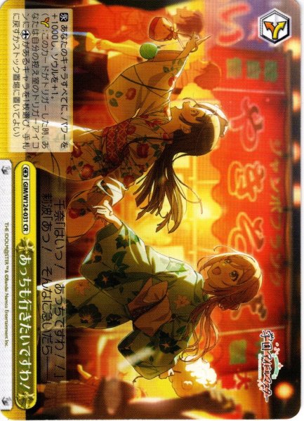 画像1: あっちも行きたいですわ！[WS_GIM/W124-031CR] (1)