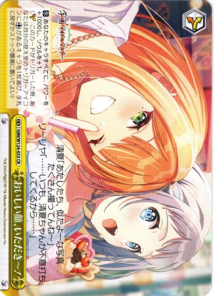 画像1: おいしい顔、いただき〜！[WS_GIM/W124-033CR] (1)