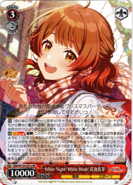 画像1: White Night! White Wish! 花海佑芽[WS_GIM/W124-037a_RR] (1)