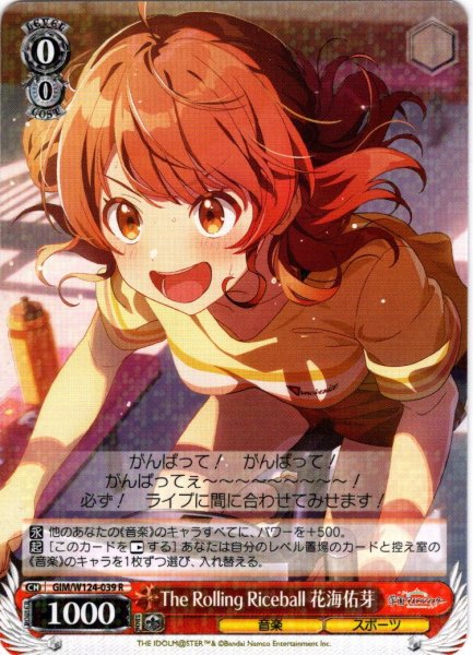 画像1: The Rolling Riceball 花海佑芽[WS_GIM/W124-039R] (1)
