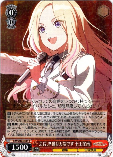 画像1: 会長、準備は万端です 十王星南[WS_GIM/W124-040R] (1)
