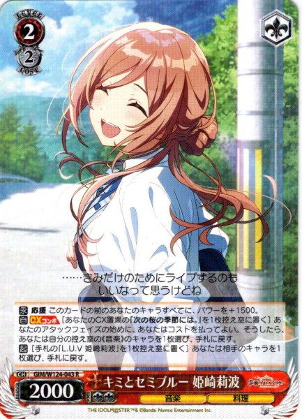 画像1: キミとセミブルー 姫崎莉波[WS_GIM/W124-043R] (1)