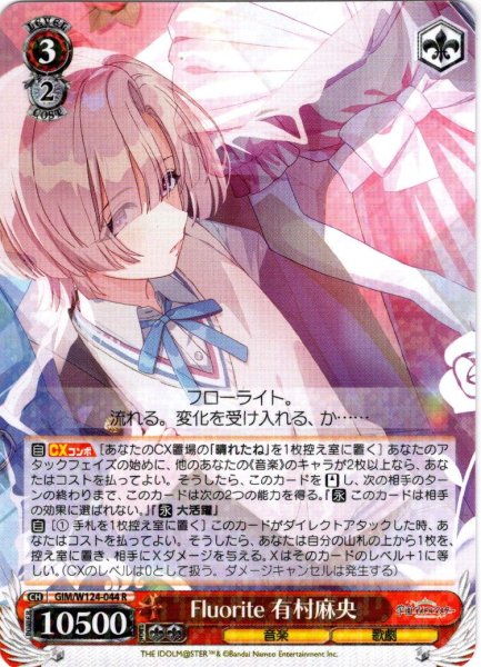 画像1: Fluorite 有村麻央[WS_GIM/W124-044R] (1)