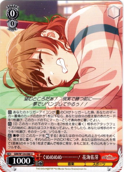 画像1: ぐぬぬぬぬ…………！ 花海佑芽[WS_GIM/W124-046U] (1)