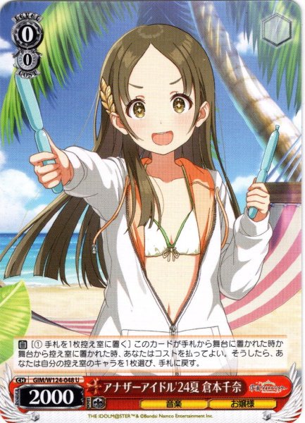 画像1: アナザーアイドル'24夏 倉本千奈[WS_GIM/W124-048U] (1)