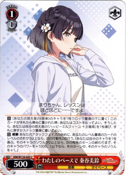 画像1: わたしのペースで 秦谷美鈴[WS_GIM/W124-049U] (1)