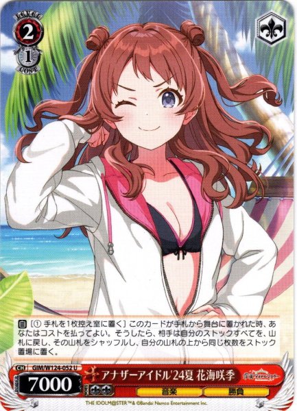 画像1: アナザーアイドル'24夏 花海咲季[WS_GIM/W124-052U] (1)