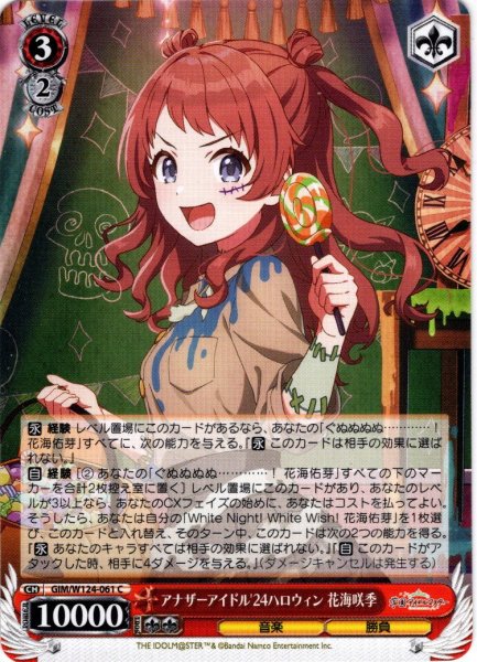 画像1: アナザーアイドル'24ハロウィン 花海咲季[WS_GIM/W124-061C] (1)