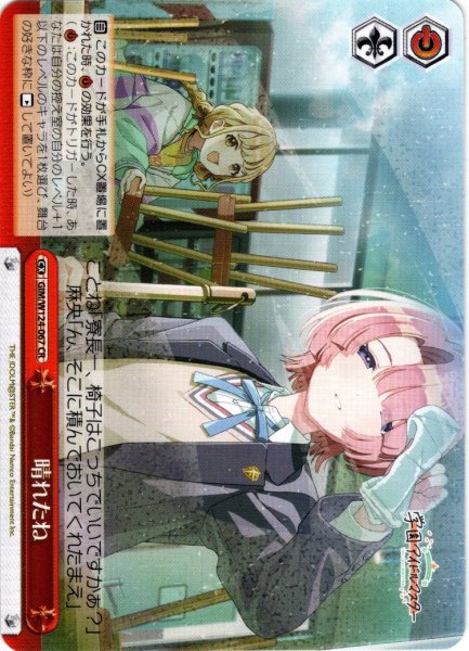 画像1: 晴れたね[WS_GIM/W124-067CR] (1)