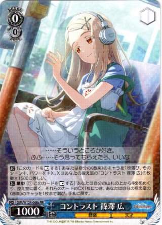 SEC仕様】コントラスト 篠澤 広[WS_GIM/W124-068EX_SEC