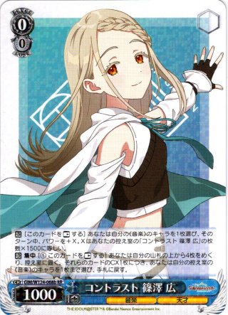 コントラスト篠澤広sp