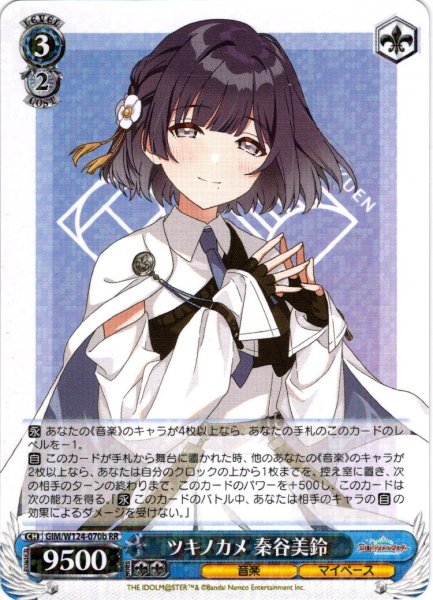 画像1: ツキノカメ 秦谷美鈴[WS_GIM/W124-070b_RR] (1)