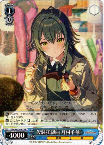 画像1: 仮装狂騒曲 月村手毬[WS_GIM/W124-075R] (1)