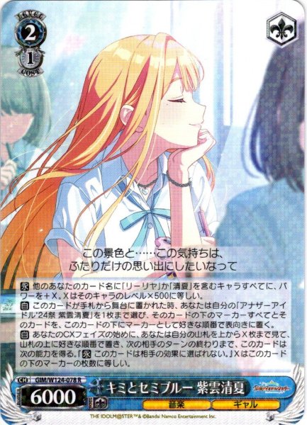 画像1: キミとセミブルー 紫雲清夏[WS_GIM/W124-078R] (1)