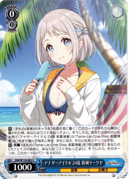 画像1: アナザーアイドル'24夏 葛城リーリヤ[WS_GIM/W124-082U] (1)
