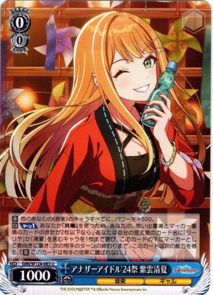 画像1: アナザーアイドル'24祭 紫雲清夏[WS_GIM/W124-083U] (1)