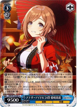 ヴァイスシュヴァルツ L.U.V 姫崎莉波 SEC SP（ヴァイス SP