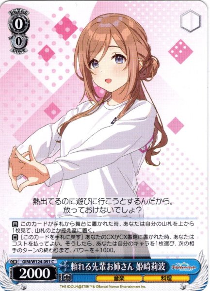 画像1: 頼れる先輩お姉さん 姫崎莉波[WS_GIM/W124-091C] (1)