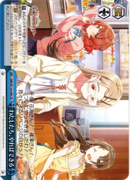 画像1: わたしたち、やればできる[WS_GIM/W124-099CR] (1)