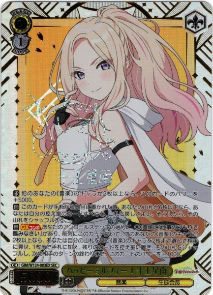画像1: 【SEC仕様】ハッピーミルフィーユ 十王星南[WS_GIM/W124-003EX_SEC] (1)