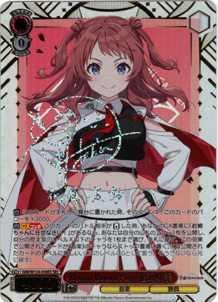 画像1: 【SEC仕様】Boom Boom Pow 花海咲季[WS_GIM/W124-036EX_SEC] (1)