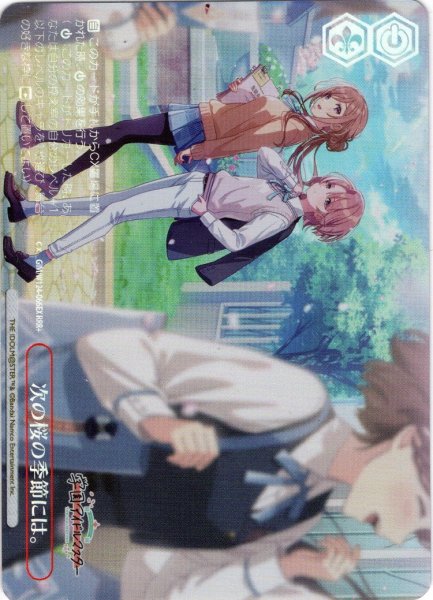 画像1: 【RRR+仕様】次の桜の季節には。[WS_GIM/W124-066EX_RRR+] (1)
