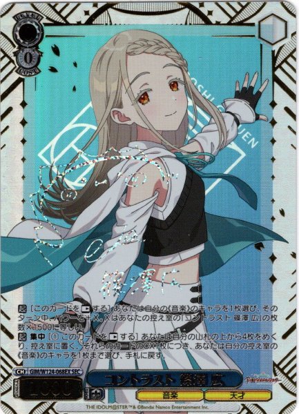 画像1: 【SEC仕様】コントラスト 篠澤 広[WS_GIM/W124-068EX_SEC] (1)