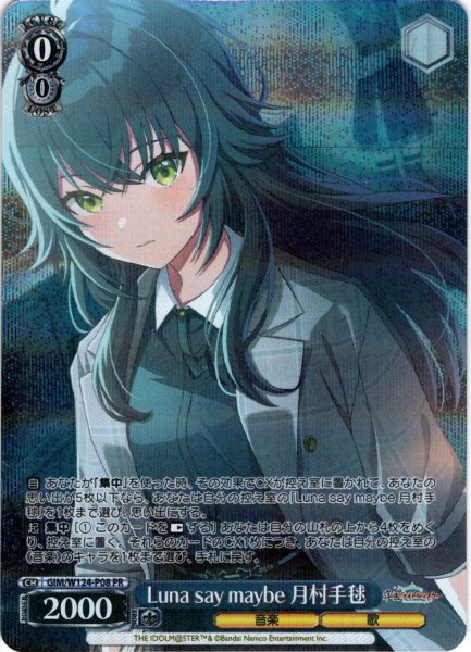 画像1: 【フレームレスホイル仕様】Luna say maybe 月村手毬[WS_GIM/W124-P08PR] (1)