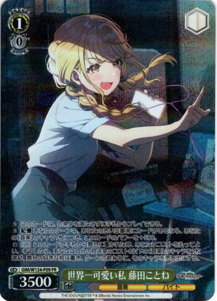 画像1: 【フレームレスホイル仕様】世界一可愛い私 藤田ことね[WS_GIM/W124-P09PR] (1)