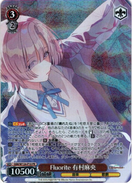 画像1: 【フレームレスホイル仕様】Fluorite 有村麻央[WS_GIM/W124-P10PR] (1)