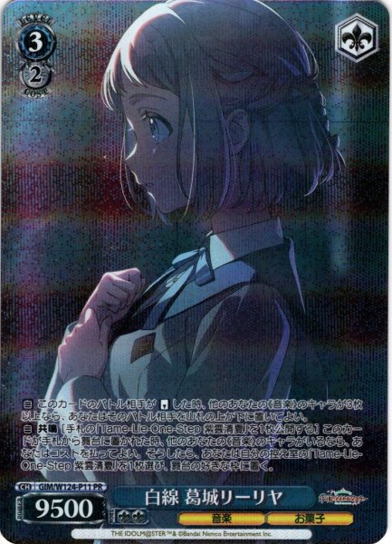 画像1: 【フレームレスホイル仕様】白線 葛城リーリヤ[WS_GIM/W124-P11PR] (1)