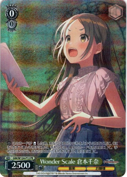 画像1: 【フレームレスホイル仕様】Wonder Scale 倉本千奈[WS_GIM/W124-P12PR] (1)