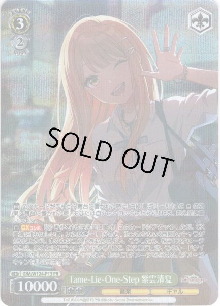 画像1: 【フレームレスホイル仕様】Tame-Lie-One-Step 紫雲清夏[WS_GIM/W124-P13PR] (1)