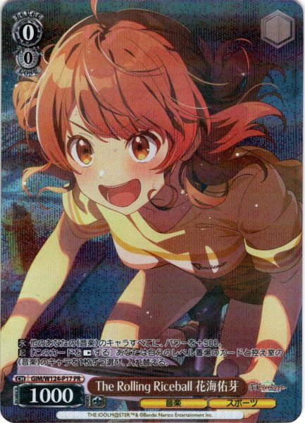 画像1: 【フレームレスホイル仕様】The Rolling Riceball 花海佑芽[WS_GIM/W124-P17PR] (1)