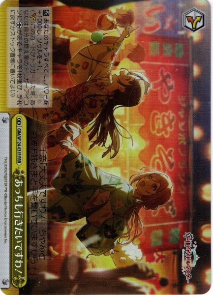 画像1: 【RRR仕様】あっちも行きたいですわ！[WS_GIM/W124-031R] (1)