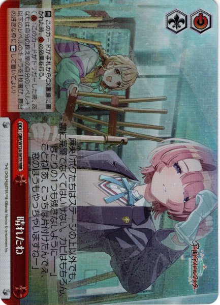 画像1: 【RRR仕様】晴れたね[WS_GIM/W124-067R] (1)